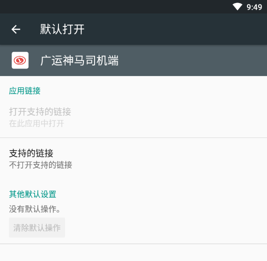 广运神马司机端 广运神马司机端