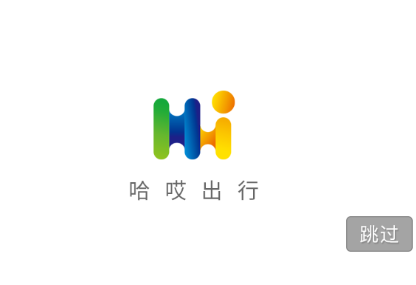 哈哎出行 哈哎出行