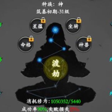 无限修真录 无限修真录