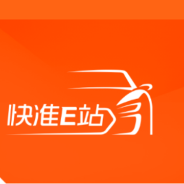 快准E站职能端 快准E站职能端