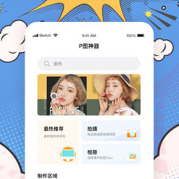 P图工具手机软件 P图工具手机软件