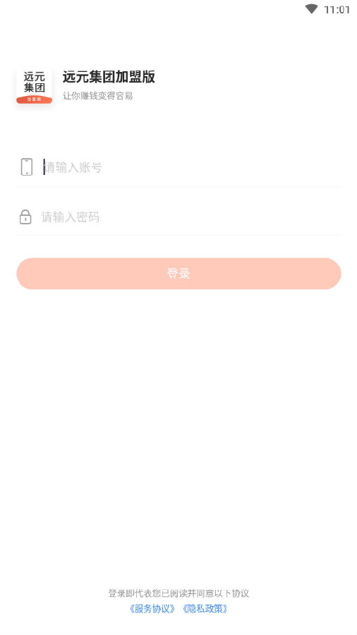 远元集团加盟版App 远元集团加盟版App