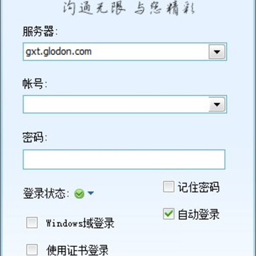 广讯通移动办公平台(GTX) 广讯通移动办公平台(GTX)