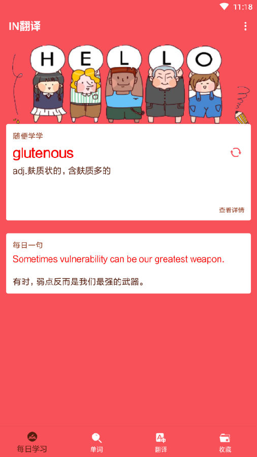 IN翻译 IN翻译
