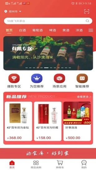 酒食库app 酒食库app