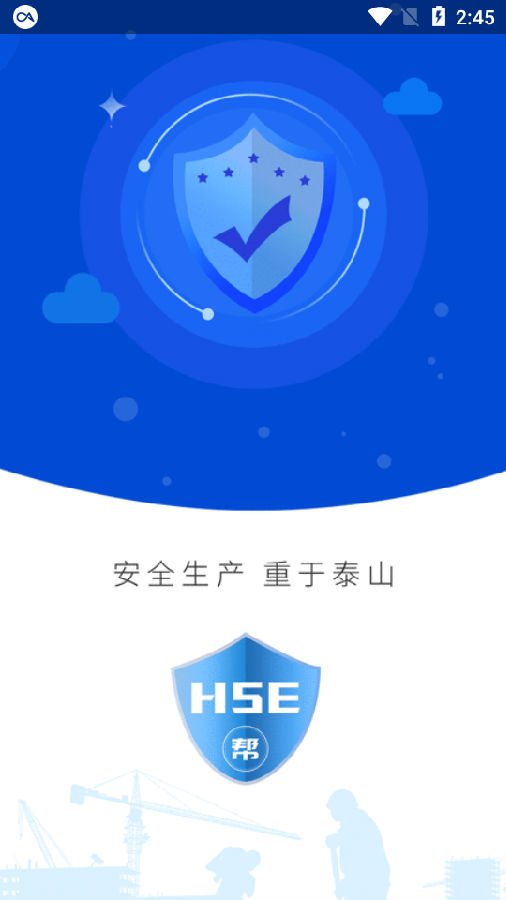 工程安全帮 工程安全帮