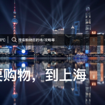 上海购物app 上海购物app