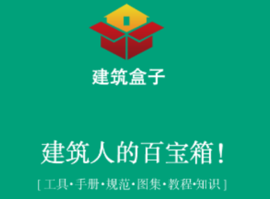 建筑盒子app 建筑盒子app
