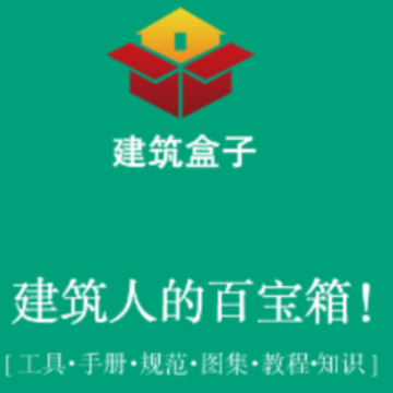 建筑盒子app 建筑盒子app