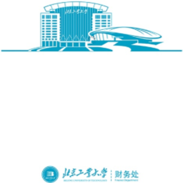 北工大财务app 北工大财务app