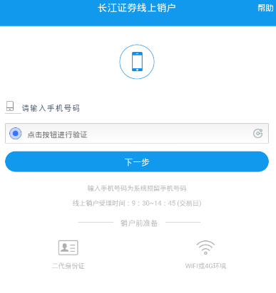 长江网上销户app 长江网上销户app