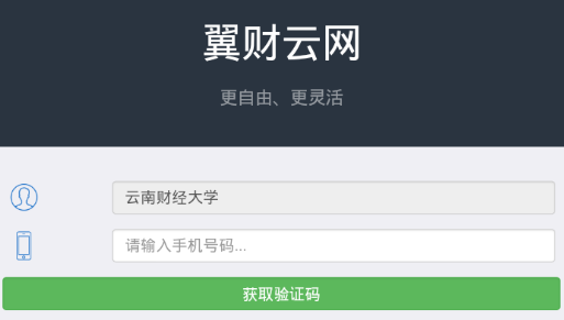 云财缴费通app 云财缴费通app