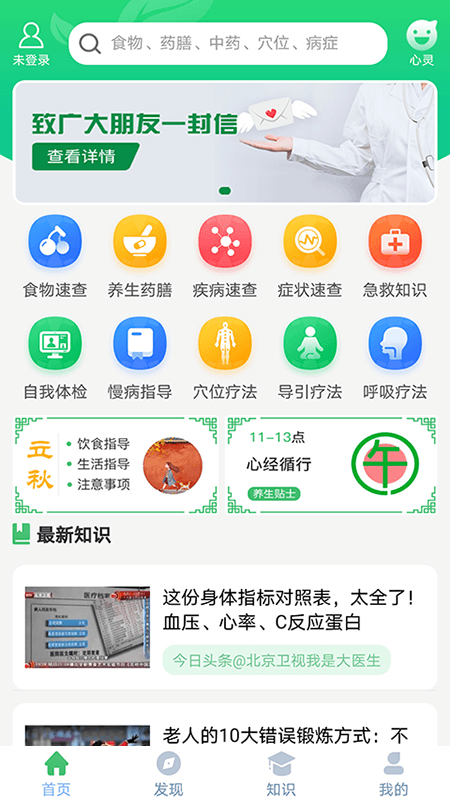 养生通-养生知识大全 养生通-养生知识大全