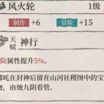 江南百景图解锁风火轮方法 江南百景图风火轮解锁攻略 江南百景图解锁风火轮方法 江南百景图风火轮解锁攻略