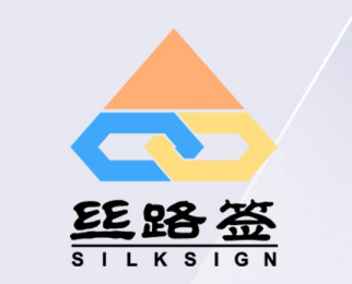 丝路签app 丝路签app