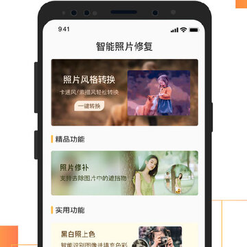 照片修复软件 照片修复软件