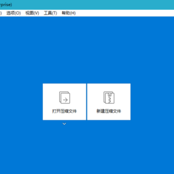 Bandizip企业激活版(跨平台解压缩软件) Bandizip企业激活版(跨平台解压缩软件)