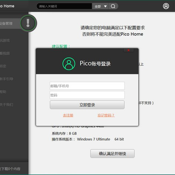 PicoHome�û���(PicoVR����)