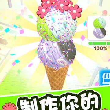 冰淇淋快跑全皮肤解锁 冰淇淋快跑全皮肤解锁