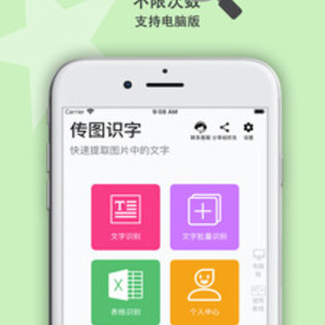 传图识字 传图识字