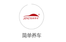 简单养车app 简单养车app