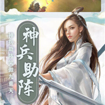 仙之侠道送神将版 仙之侠道送神将版
