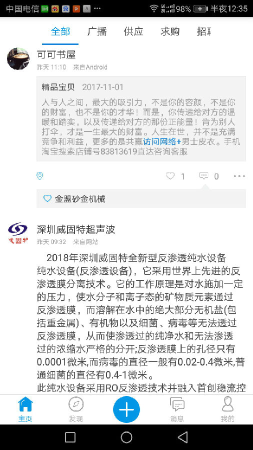 商友圈-商务微博 商友圈-商务微博