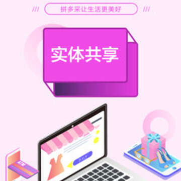 拼多采 拼多采