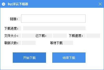 浮云下载器 浮云下载器