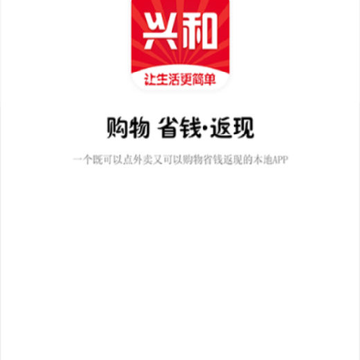 兴和 兴和