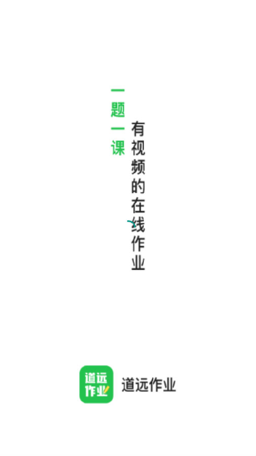道远作业 道远作业