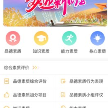 综合素质测评app 综合素质测评app