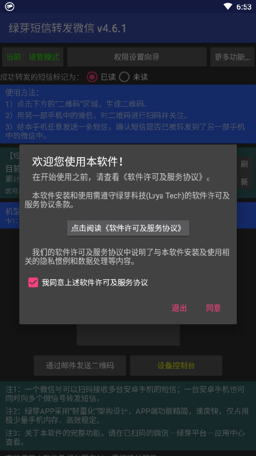 绿芽短信转发微信下载 绿芽短信转发微信下载