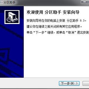 傲梅分区助手破解版 傲梅分区助手破解版