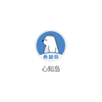 心知岛(心理知识学习) 心知岛(心理知识学习)