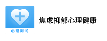 焦虑抑郁心理健康 焦虑抑郁心理健康