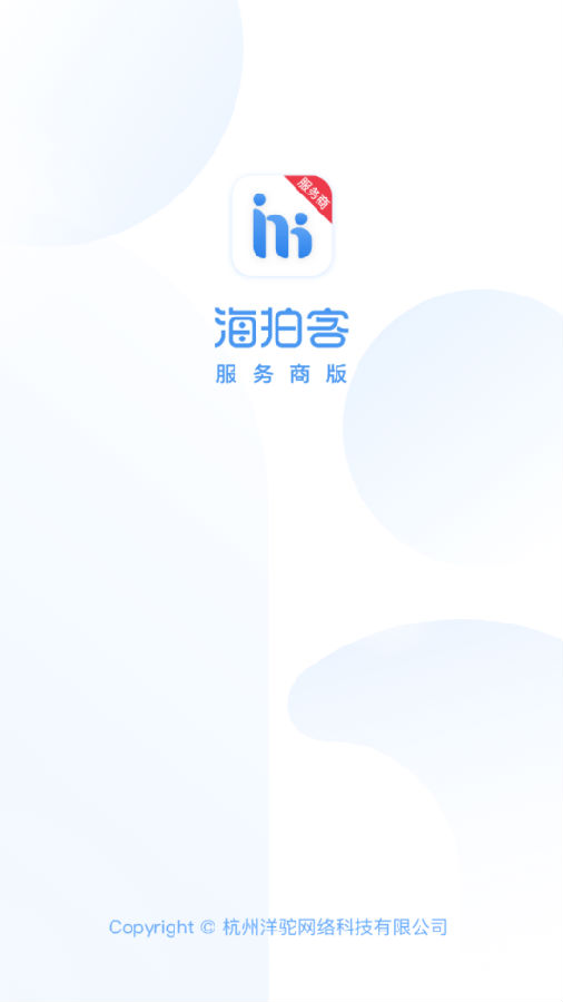 海拍客服务商App 海拍客服务商App