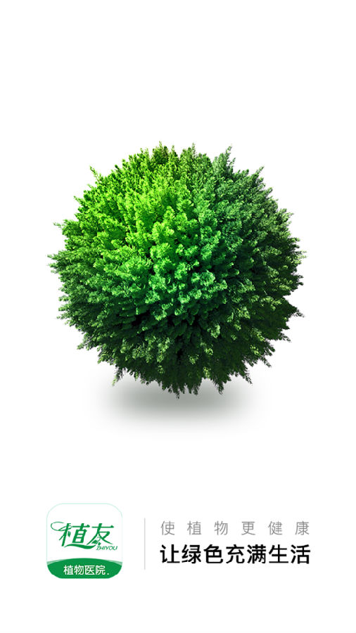 植友(植物医院) 植友(植物医院)