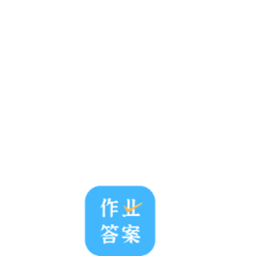 ��ҵ�𰸿�������