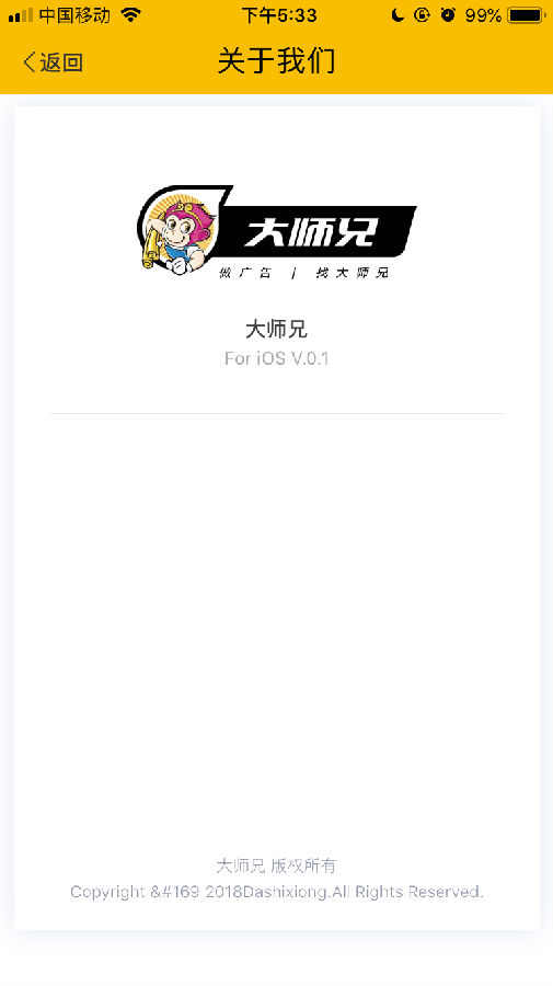 大师兄服务商端 大师兄服务商端