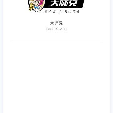 大师兄服务商端 大师兄服务商端