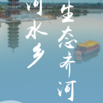 智慧齐河app 智慧齐河app