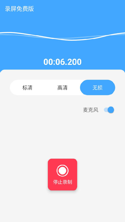 录屏免费版 录屏免费版