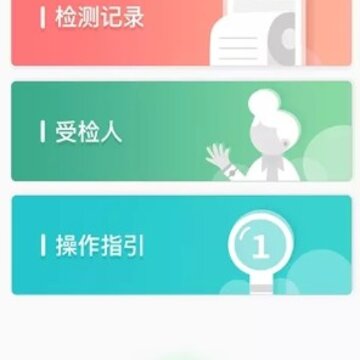 易尿检医生版 易尿检医生版