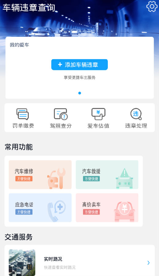 车辆违章查询 车辆违章查询