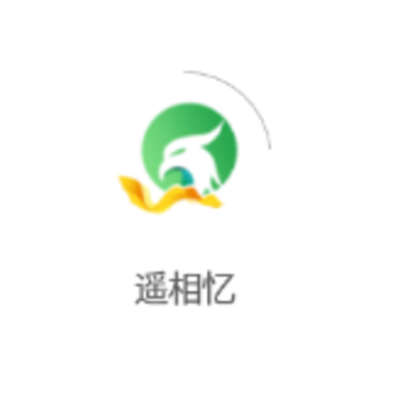 遥相忆(文旅服务) 遥相忆(文旅服务)