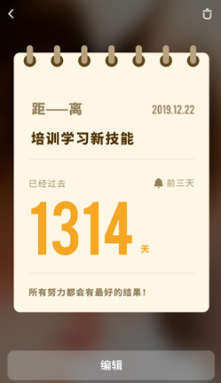 人生时间规划局app 人生时间规划局app