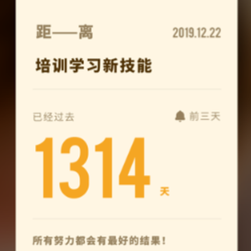 人生时间规划局app 人生时间规划局app