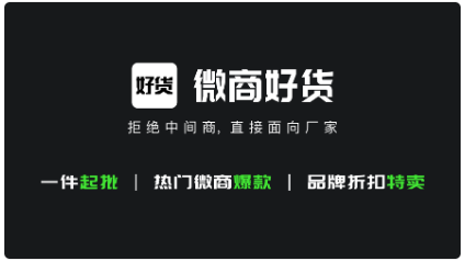 微商好货源app 微商好货源app