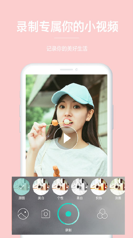 美颜素颜相机 美颜素颜相机